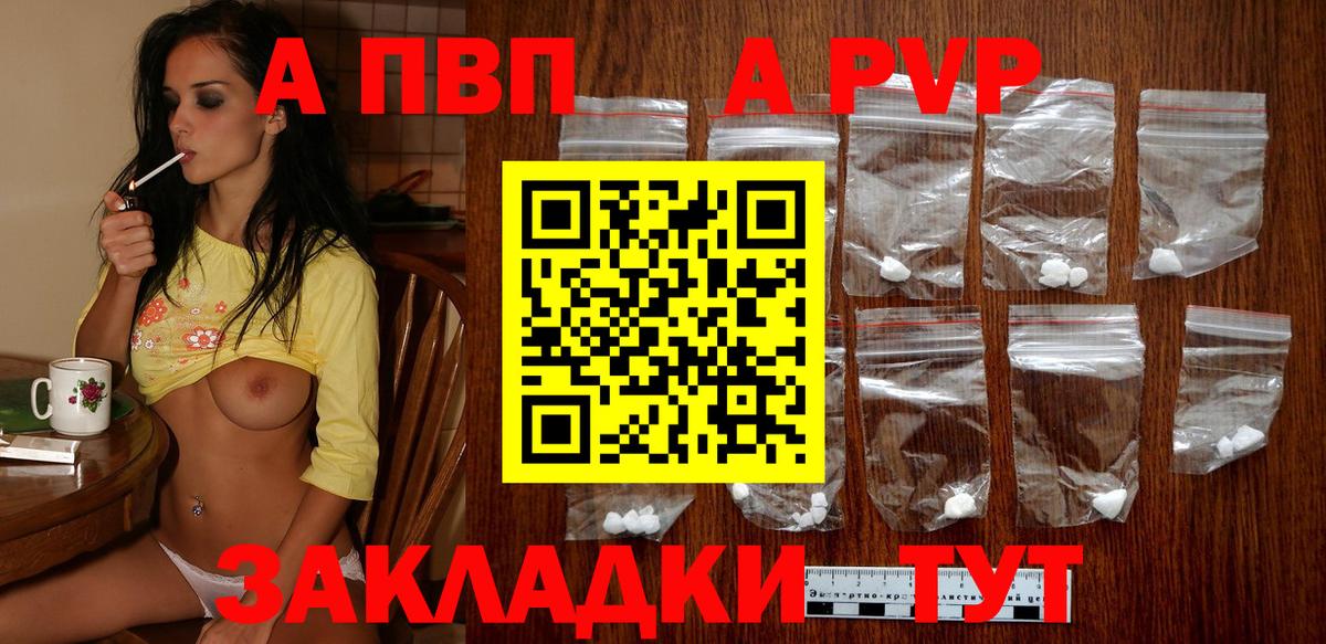 Alfa_PVP кристаллы  Alfa_PVP  A PVP мука  Дмитров  А ПВП Crystall  Вход с VPN 