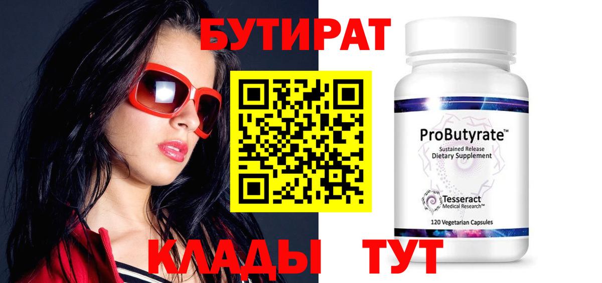 Бутират жидкий экстази  Дмитров 