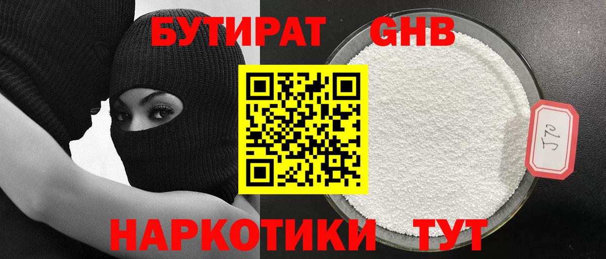 БУТИРАТ жидкий экстази  Бутират  Дмитров  Вход с VPN 