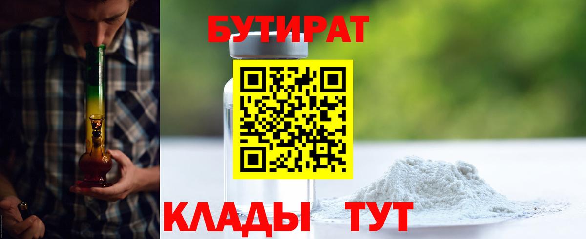 Бутират буратино Дмитров