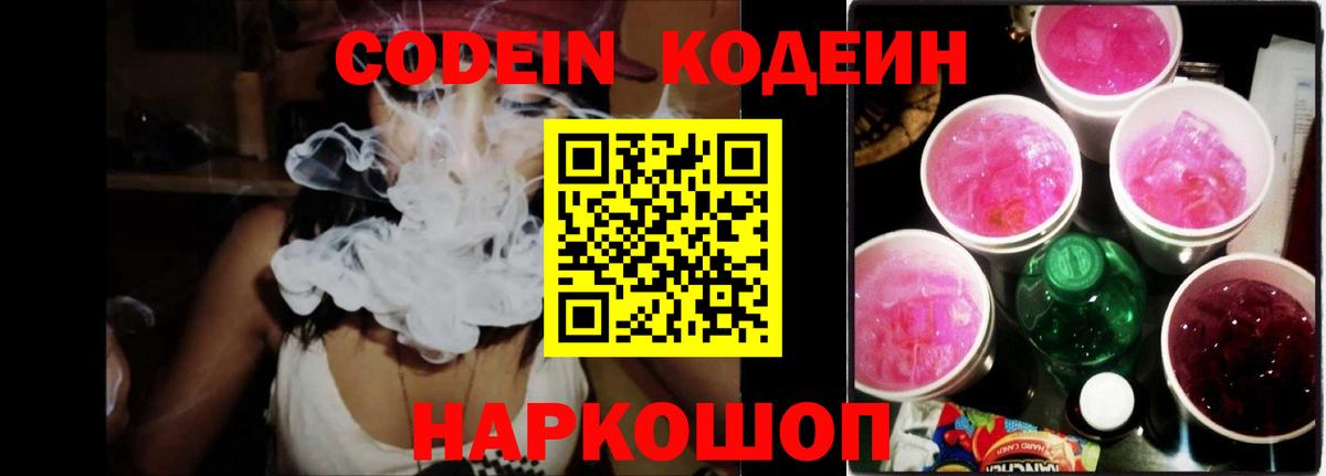 Кодеин напиток Lean (лин)  Дмитров  Кодеиновый сироп Lean Purple Drank 