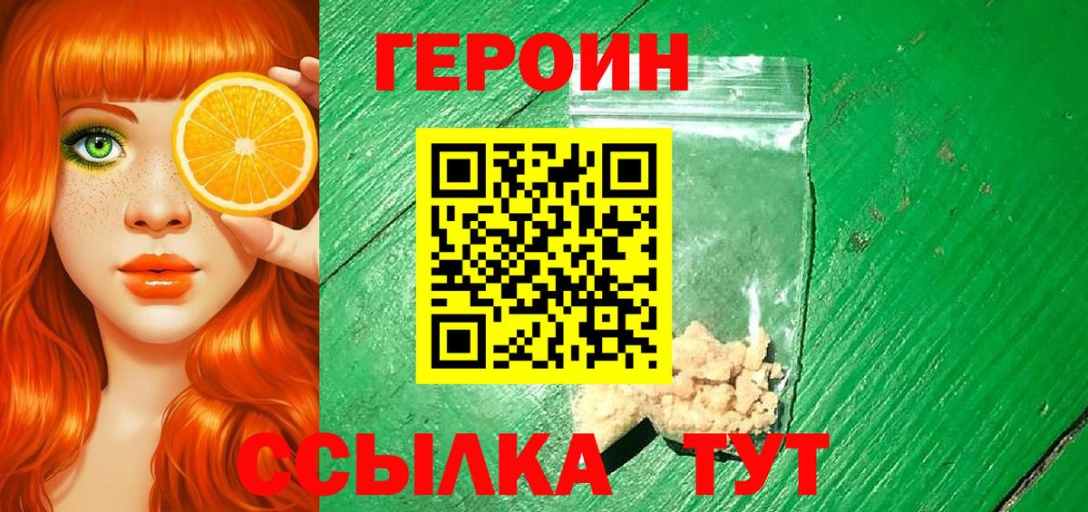 ГЕРОИН хмурый  Вход с VPN  Дмитров 