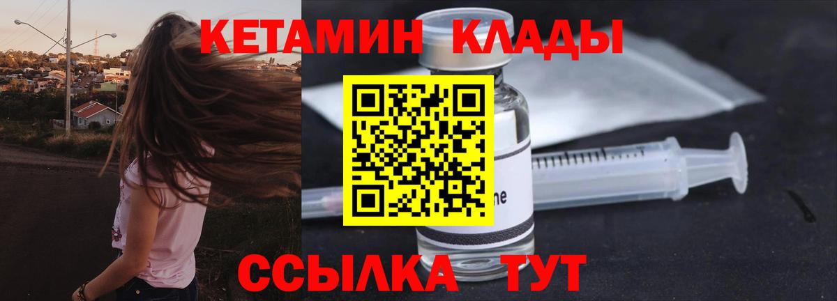 Дмитров  КЕТАМИН VHQ  Кетамин ketamine  Вход с VPN 