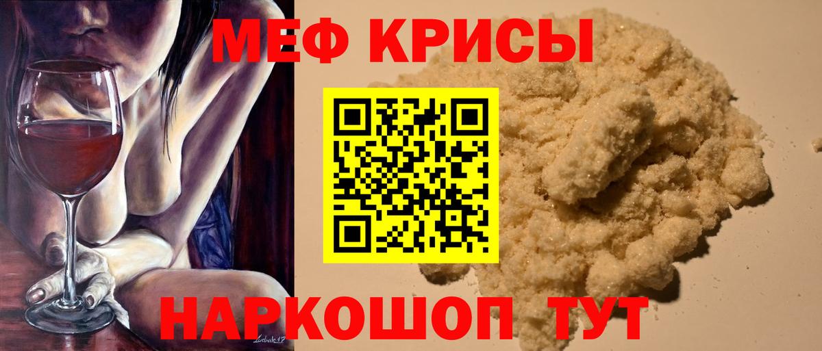 Мефедрон кристаллы Дмитров