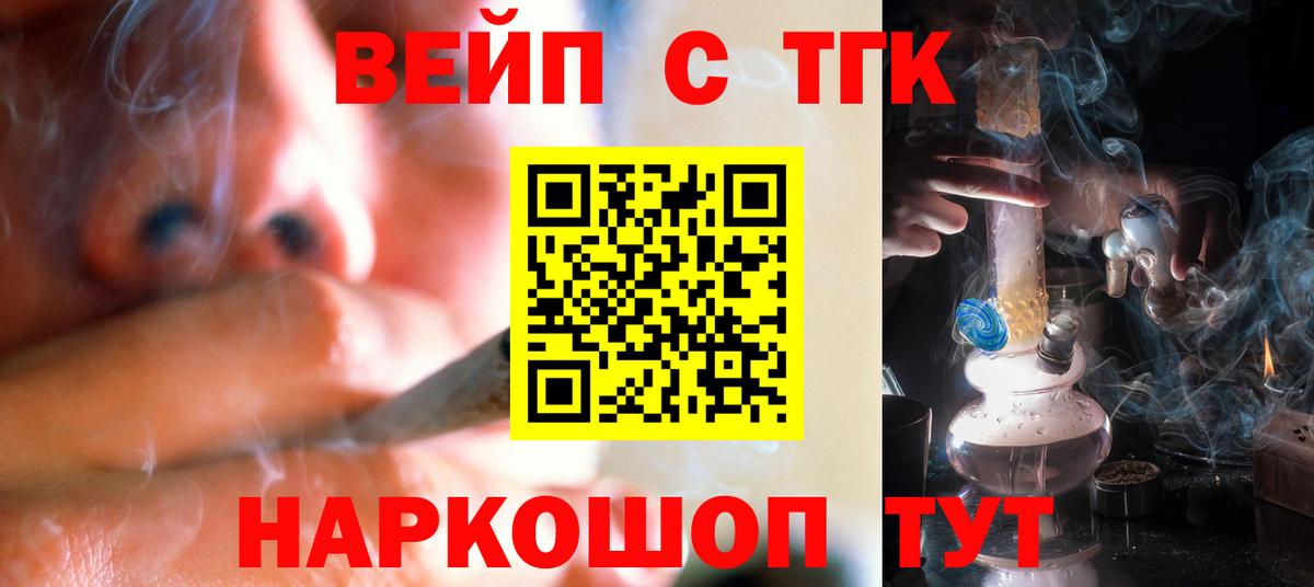 ТГК вейп Дмитров